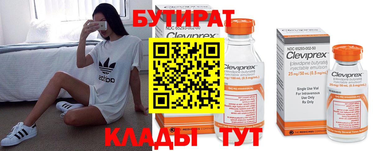Бутират бутик  Вход с VPN  Бутират  Еманжелинск 