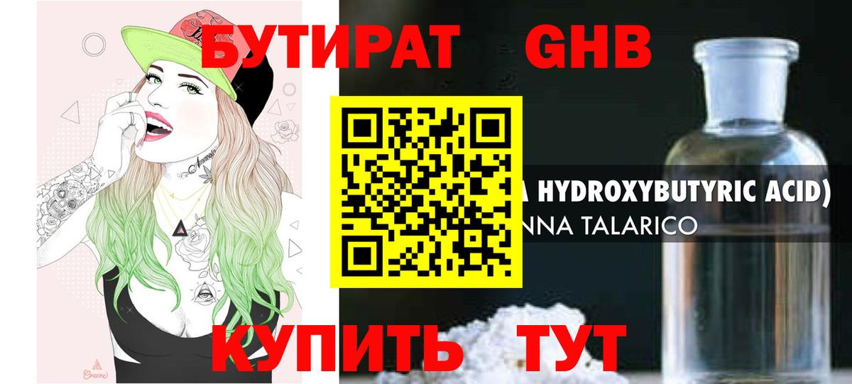 Бутират вода  БУТИРАТ  Еманжелинск 