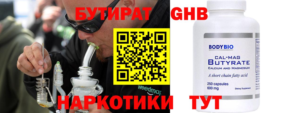 БУТИРАТ BDO Еманжелинск
