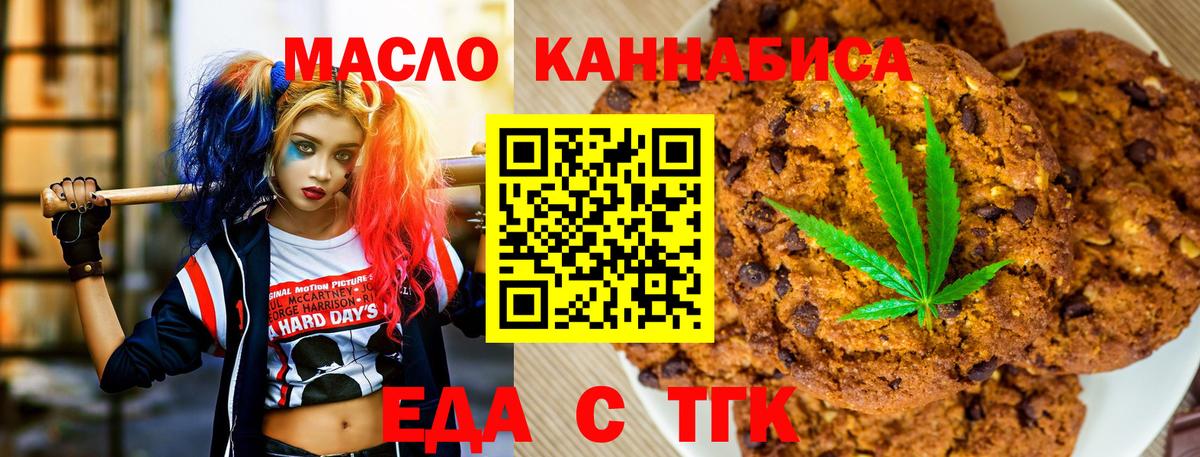 Еманжелинск  Печенье с ТГК конопля  Вход с VPN 