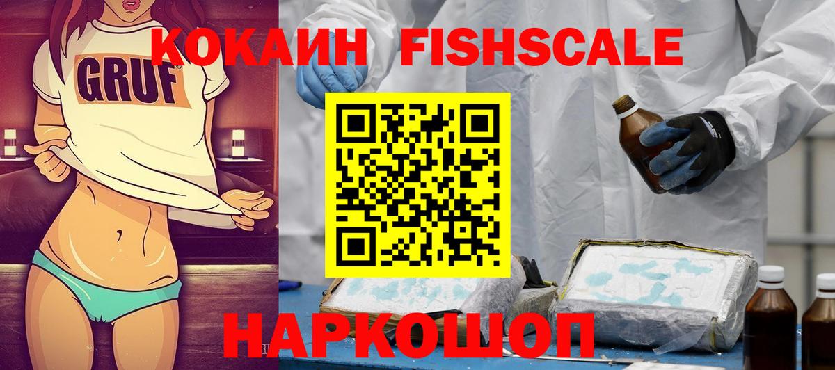 COCAIN Перу  Еманжелинск  КОКАИН Fish Scale 