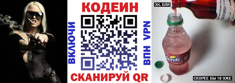 Codein напиток Lean (лин)  Еманжелинск 