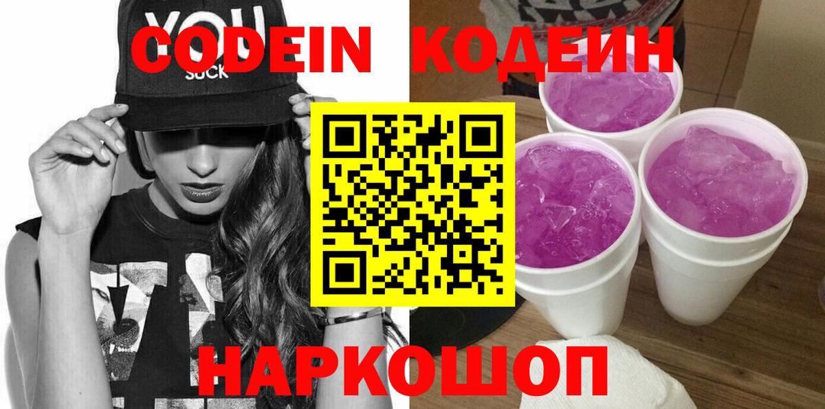 Кодеиновый сироп Lean напиток Lean (лин) Еманжелинск