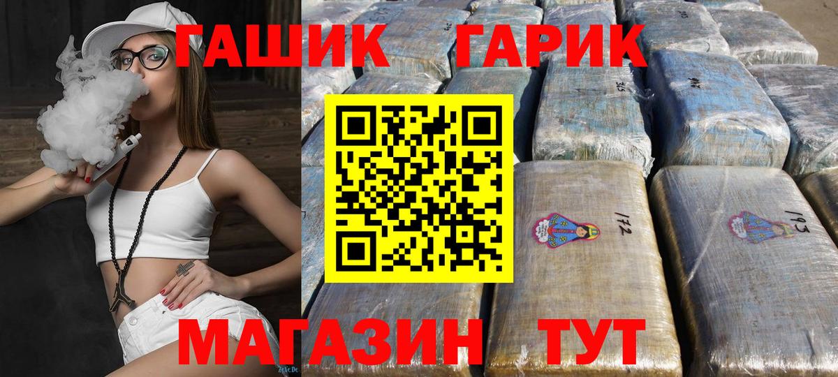 ГАШИШ Cannabis  магазин продажи наркотиков  Вход с VPN  Еманжелинск  ГАШ 40% ТГК 