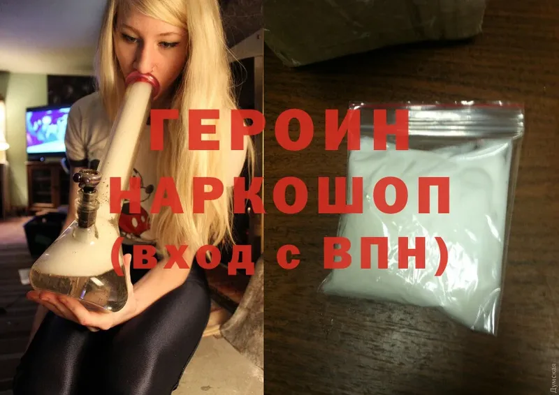 ГЕРОИН Heroin  цена наркотик  Еманжелинск 