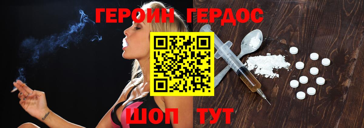 ГЕРОИН Heroin  Еманжелинск 