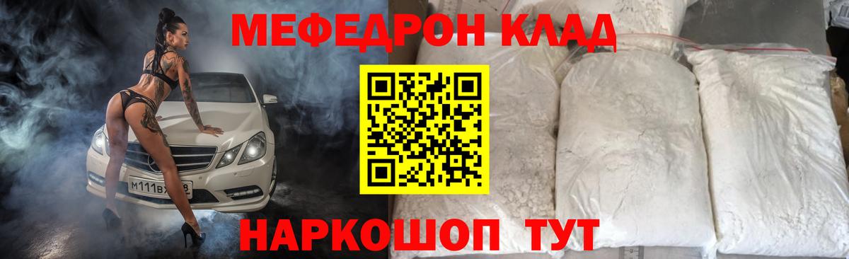 Меф mephedrone  Меф  купить закладку  Меф мука  Еманжелинск 
