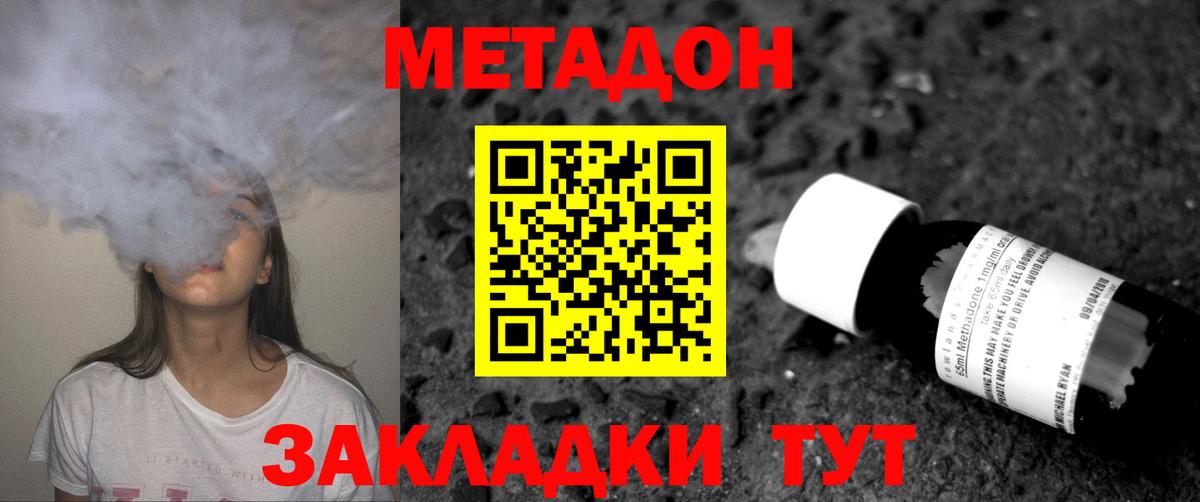 МЕТАДОН methadone  МЕТАДОН VHQ  Вход с VPN  Еманжелинск 